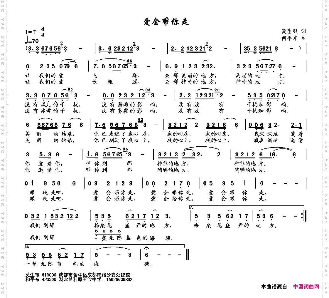 爱会带你走