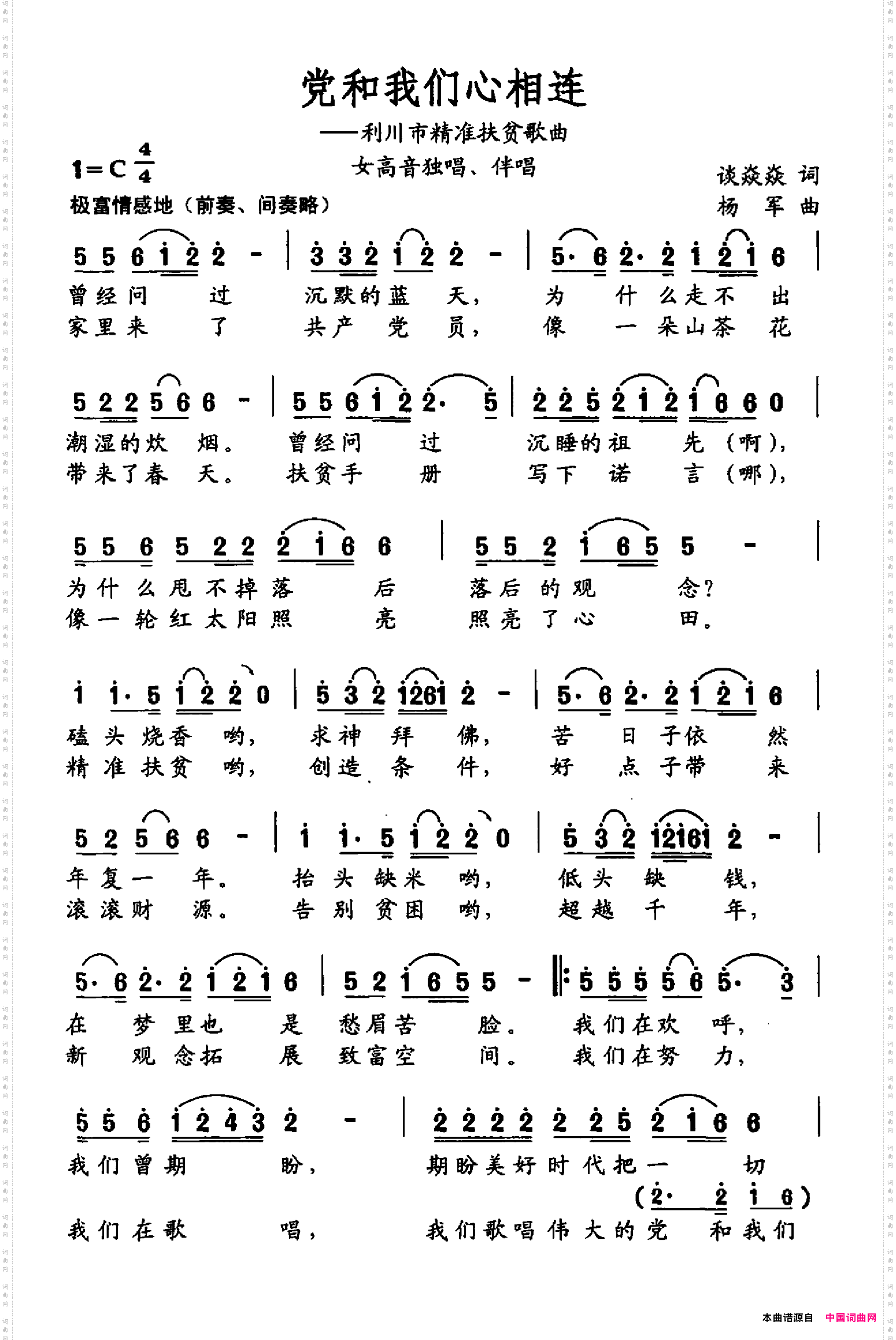 党和我们心相连_利川市精准扶贫歌曲