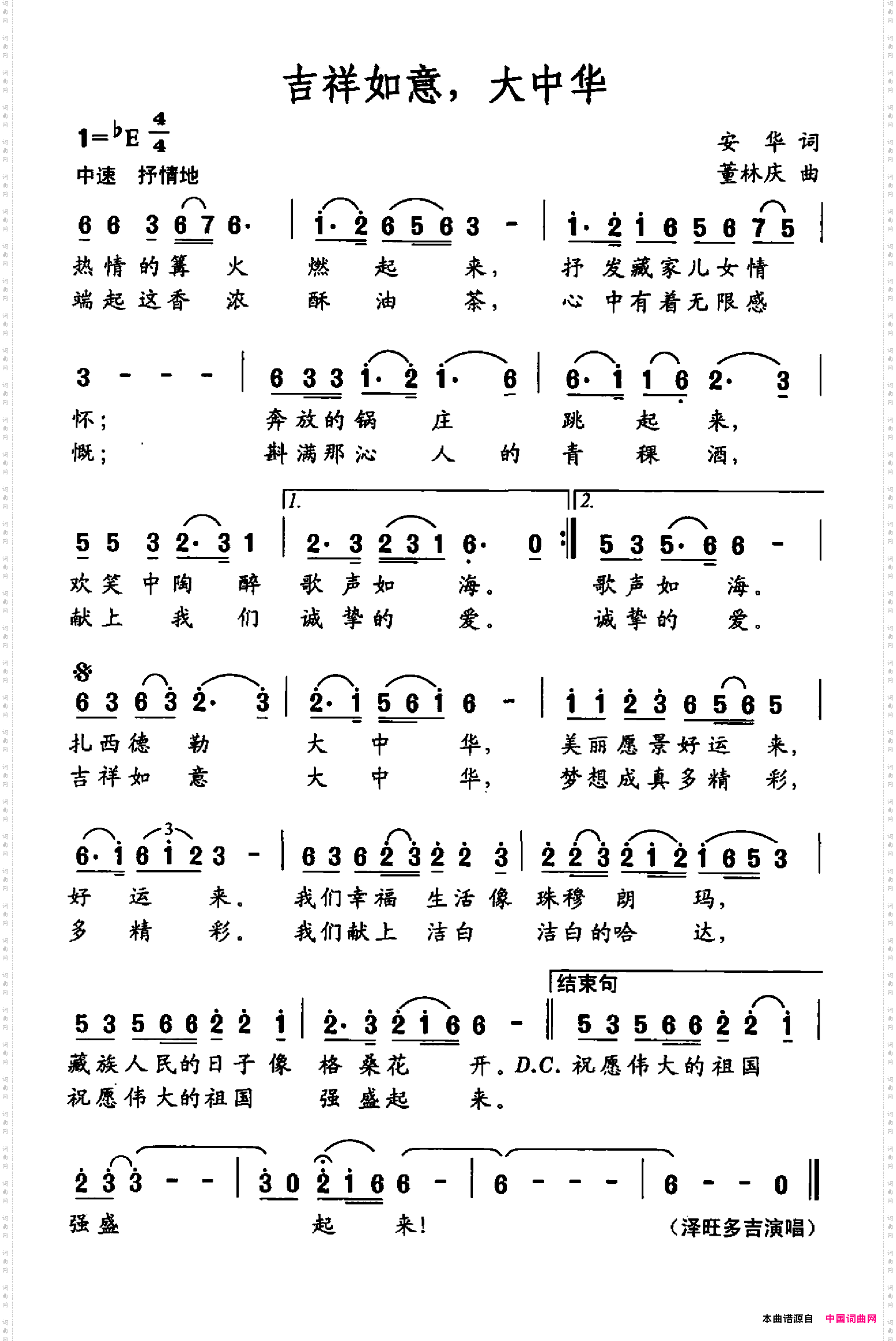 吉祥如意，大中华