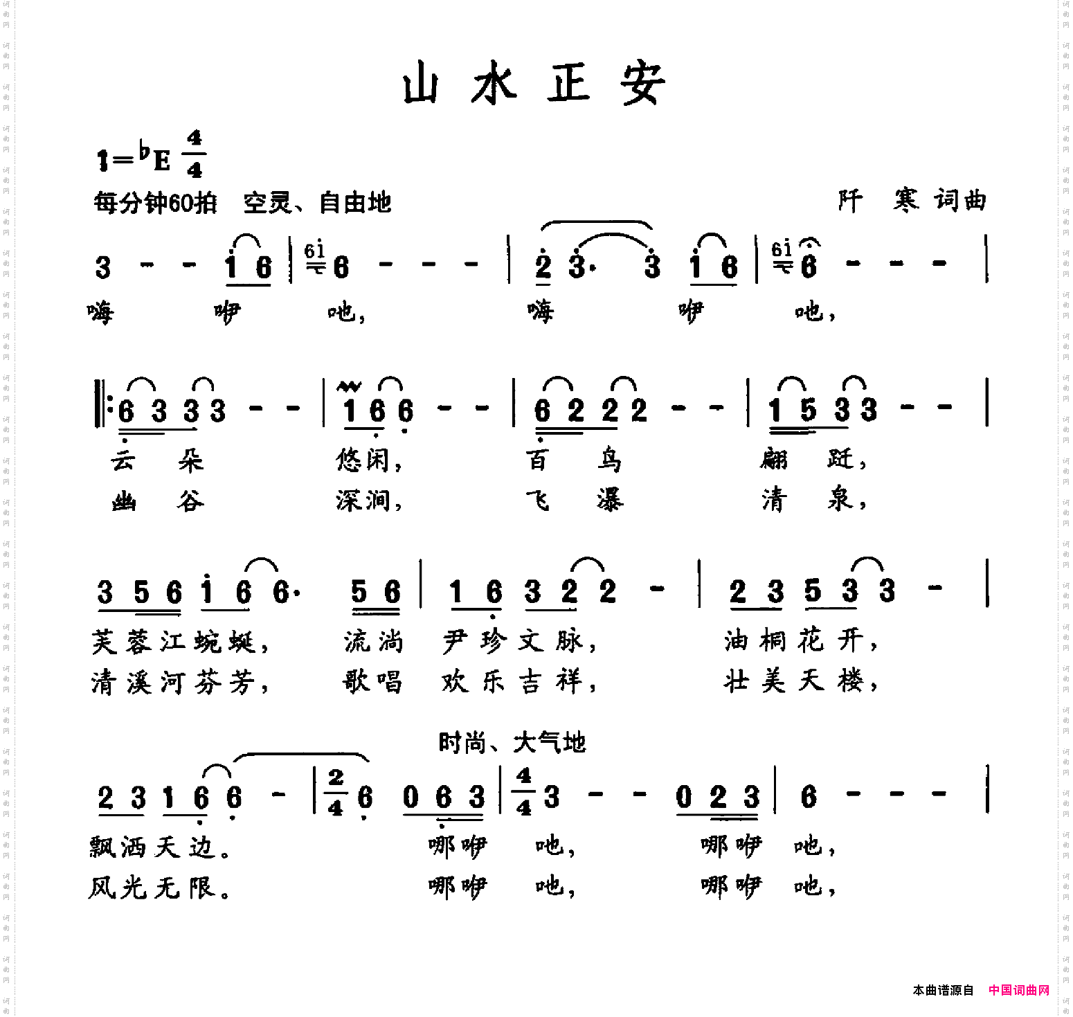 山水正安