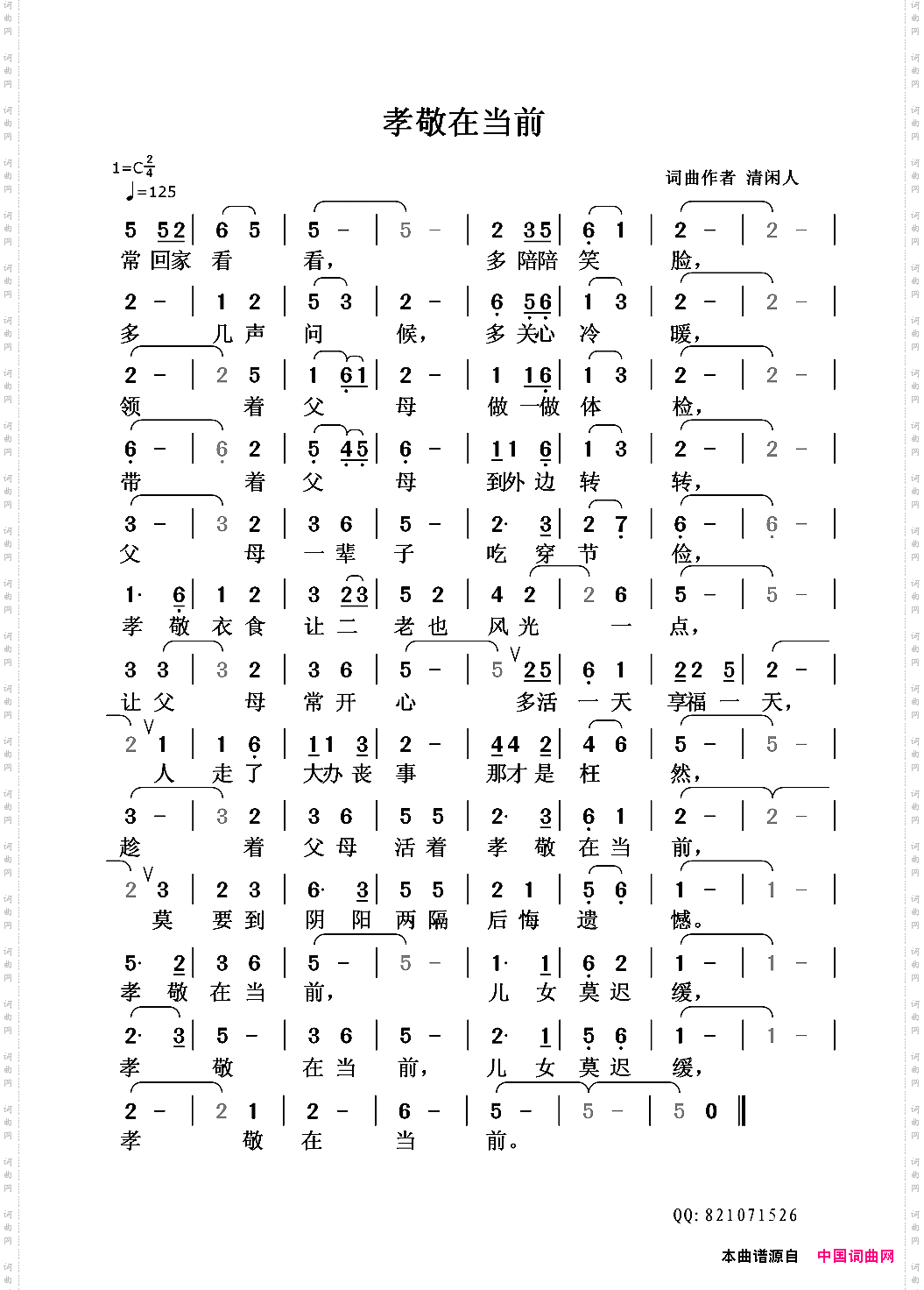 孝敬在当前