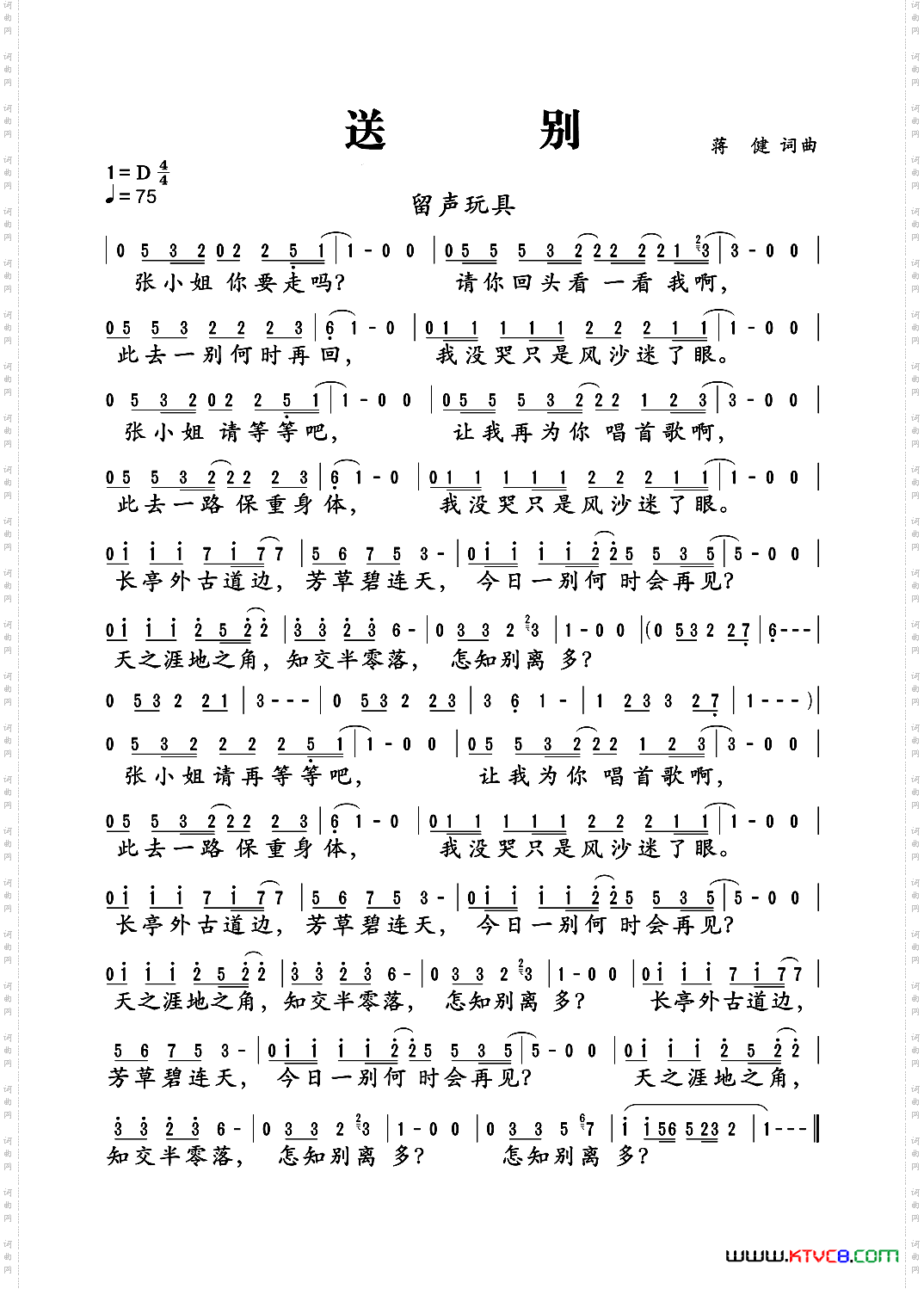 送别词曲：蒋健