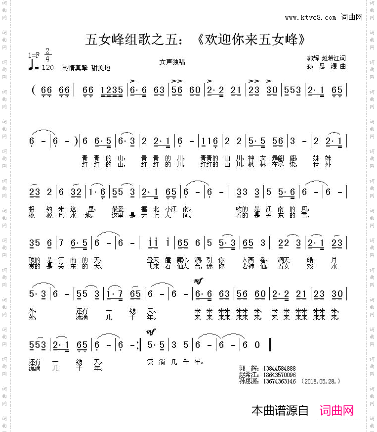 欢迎你来五女峰