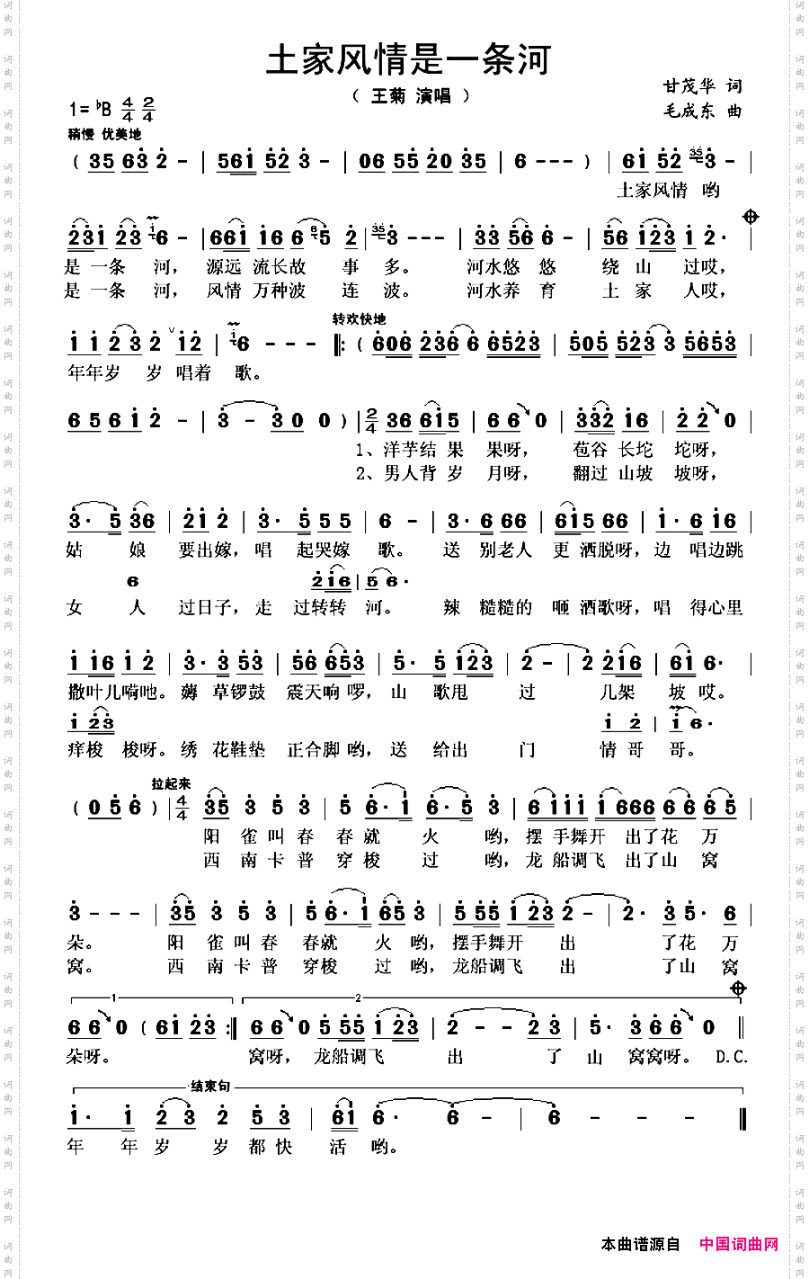 土家风情是一条河