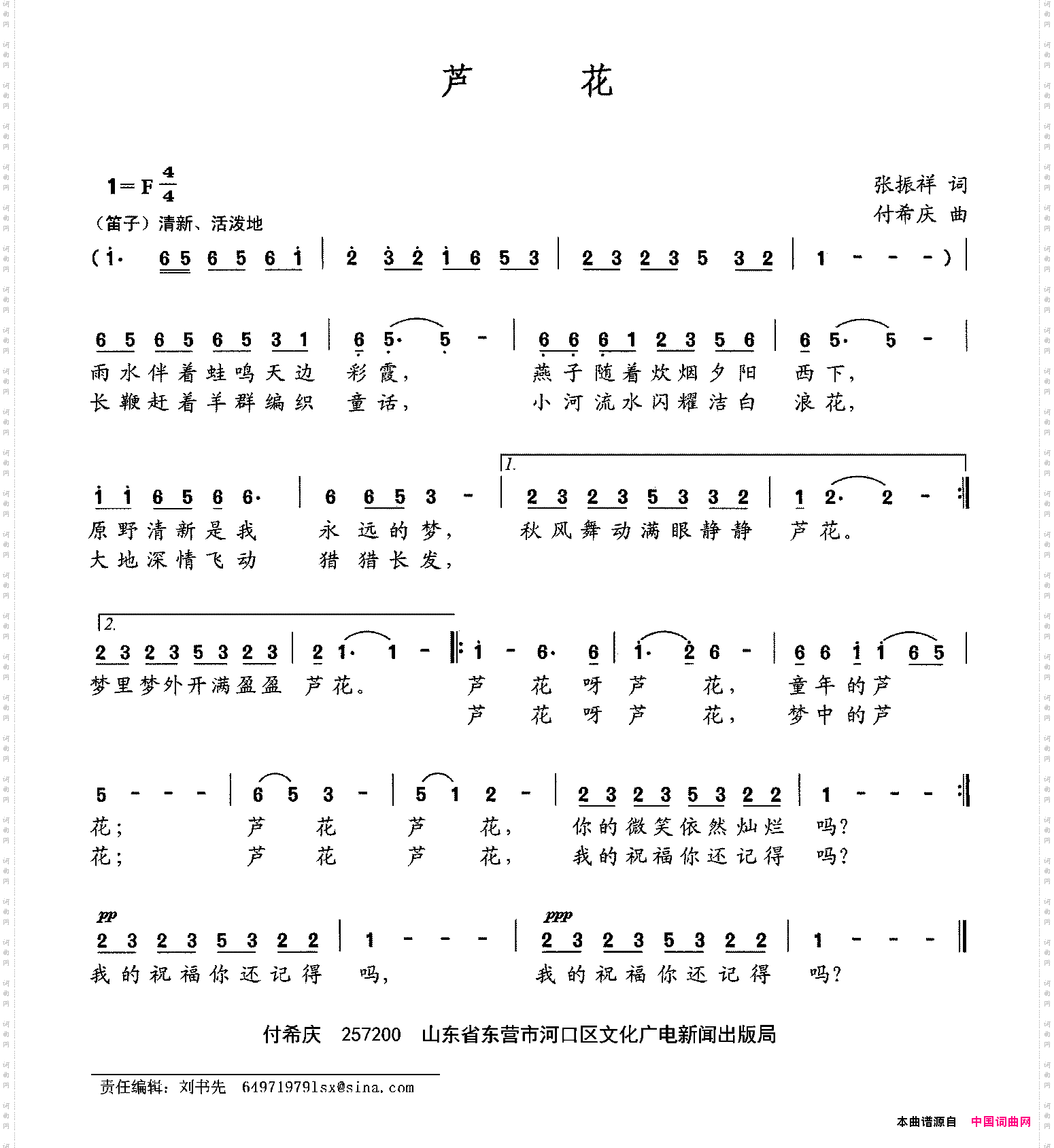 芦花