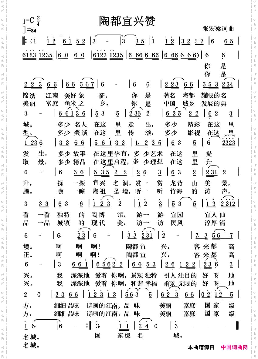 陶都宜兴赞