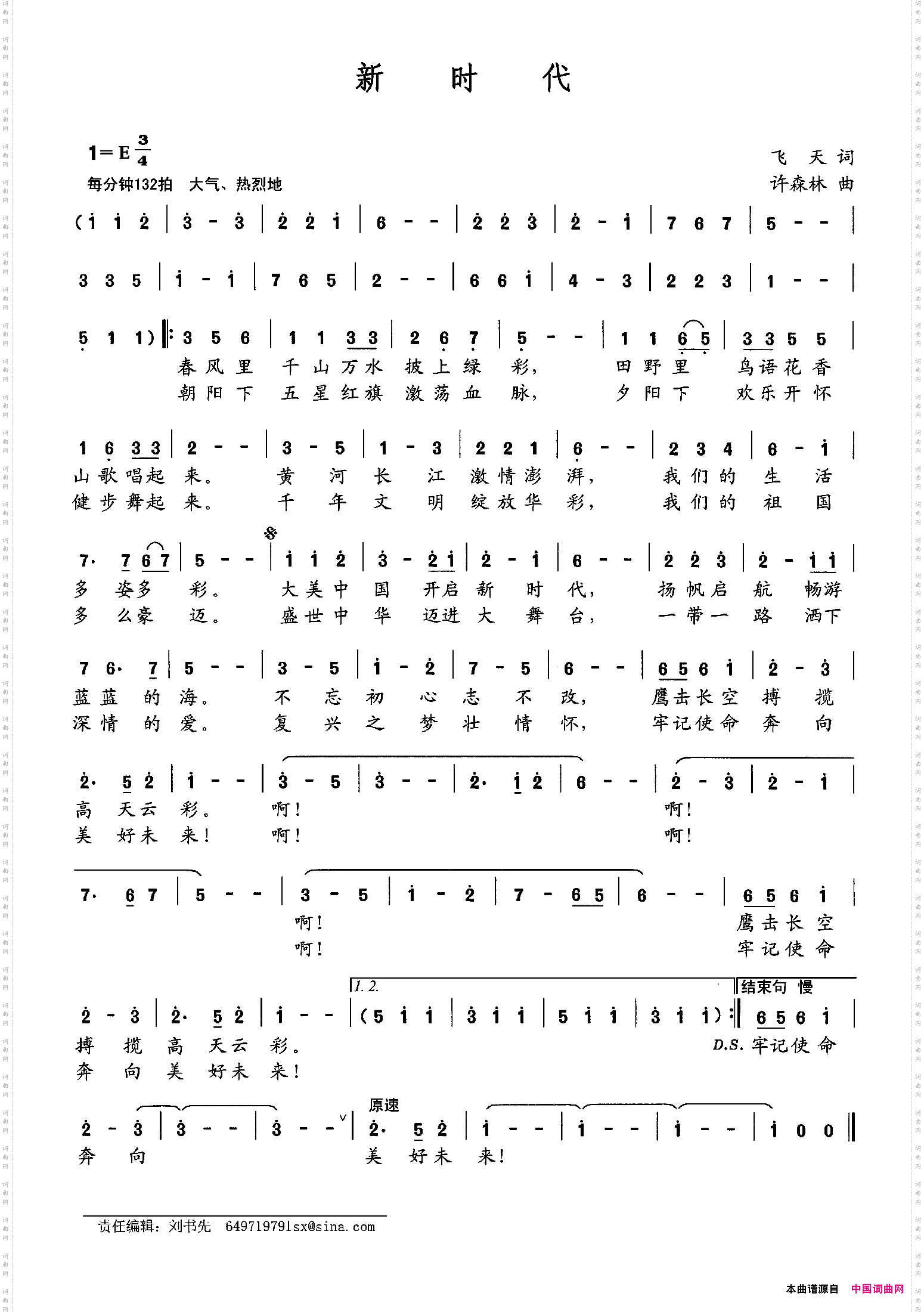 新时代