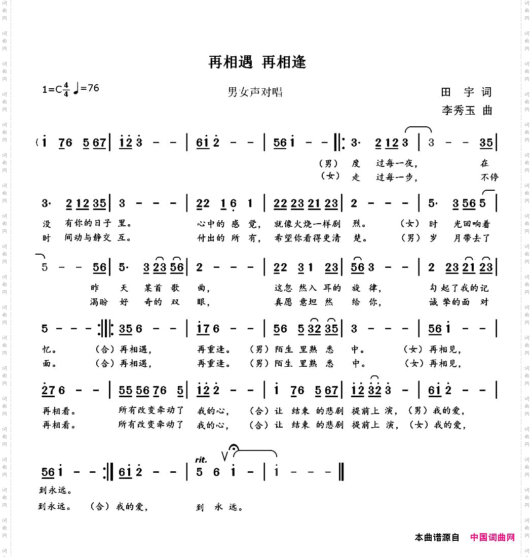 再相遇再相逢