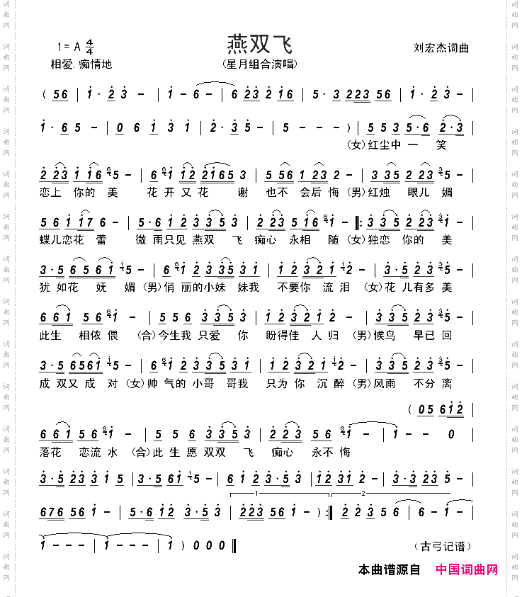 燕双飞