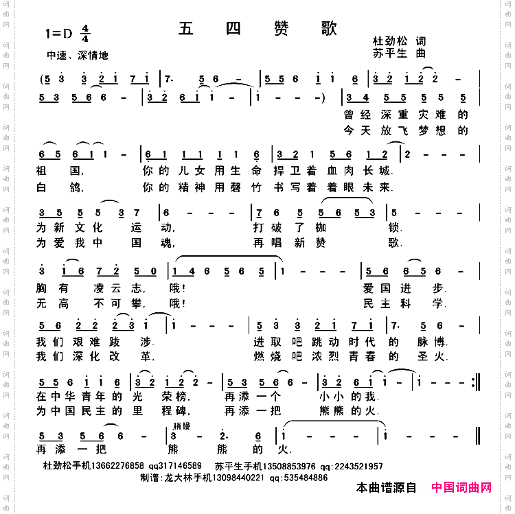 五四赞歌