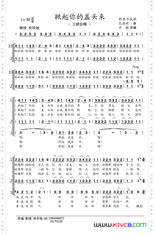 掀起你的盖头来_三部合唱