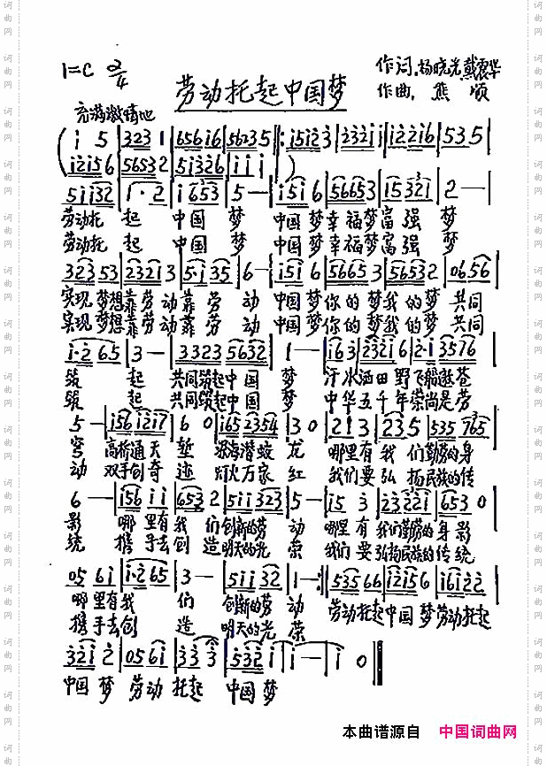 劳动托起中国梦