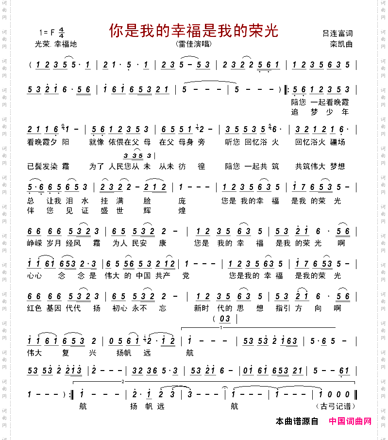 你是我的幸福是我的荣光