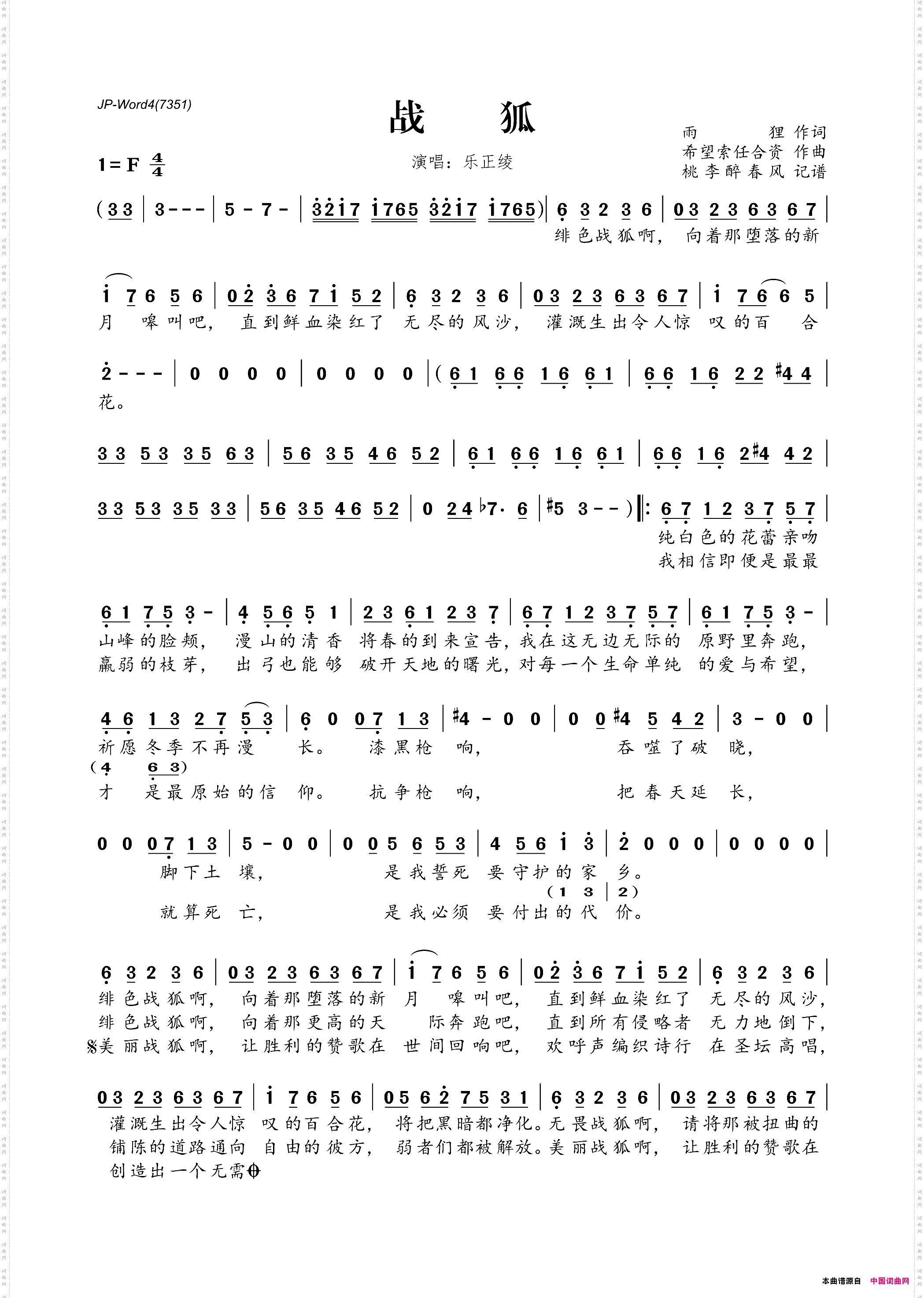 战狐