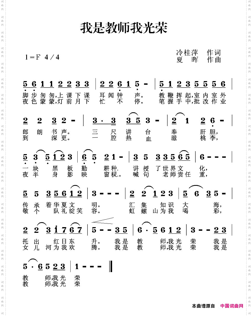 我是教师我光荣