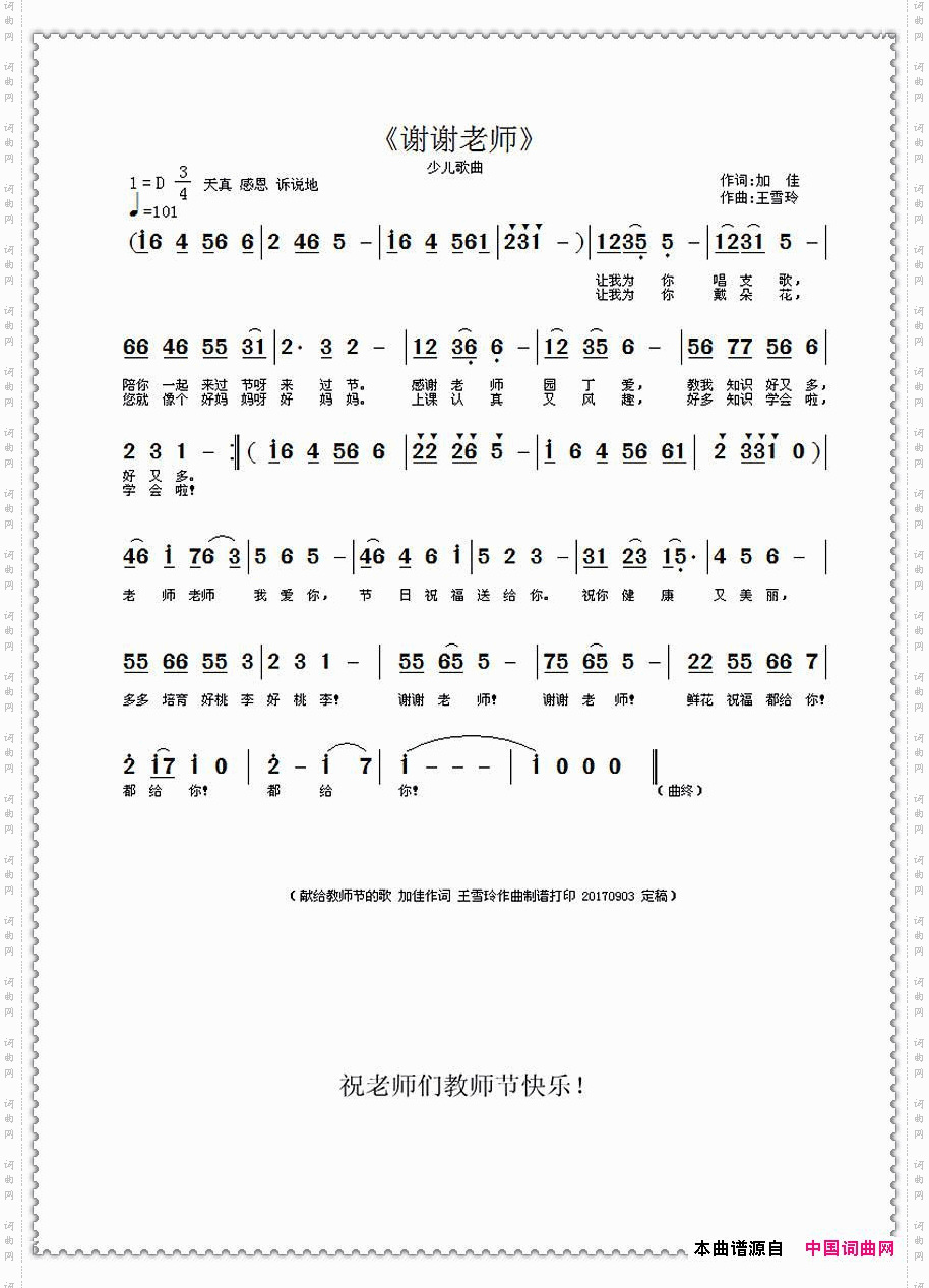 谢谢老师