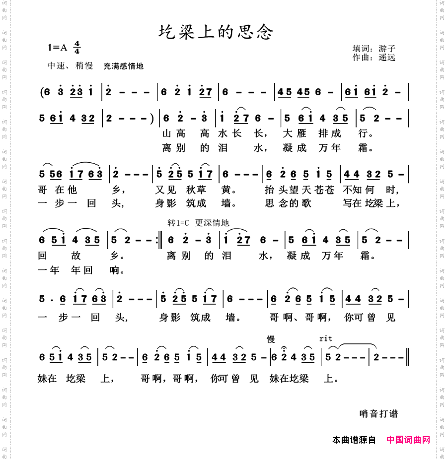 圪梁上的思念