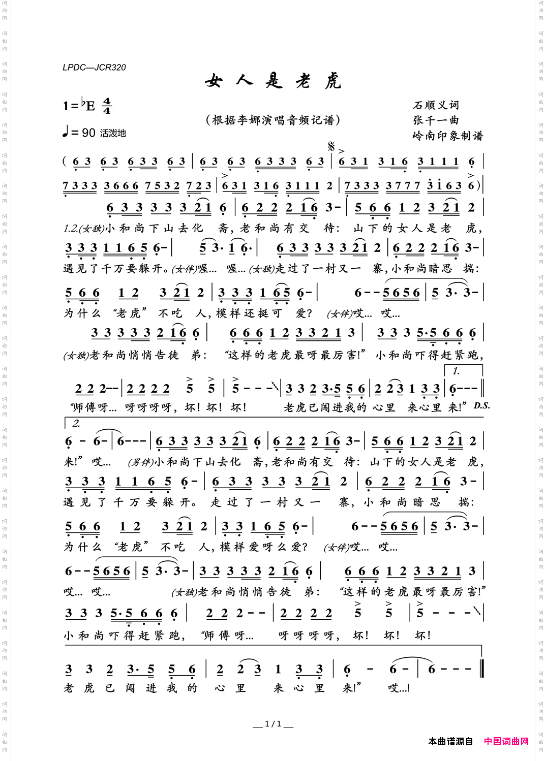 女人是老虎