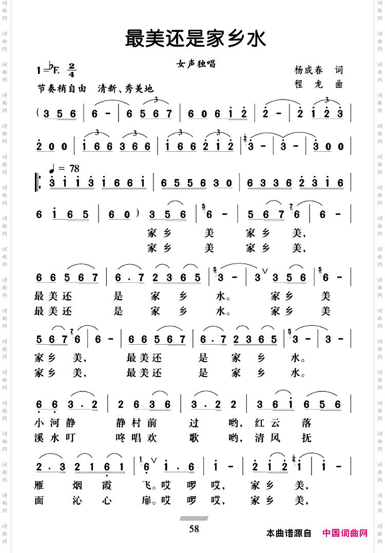 最美还是家乡水