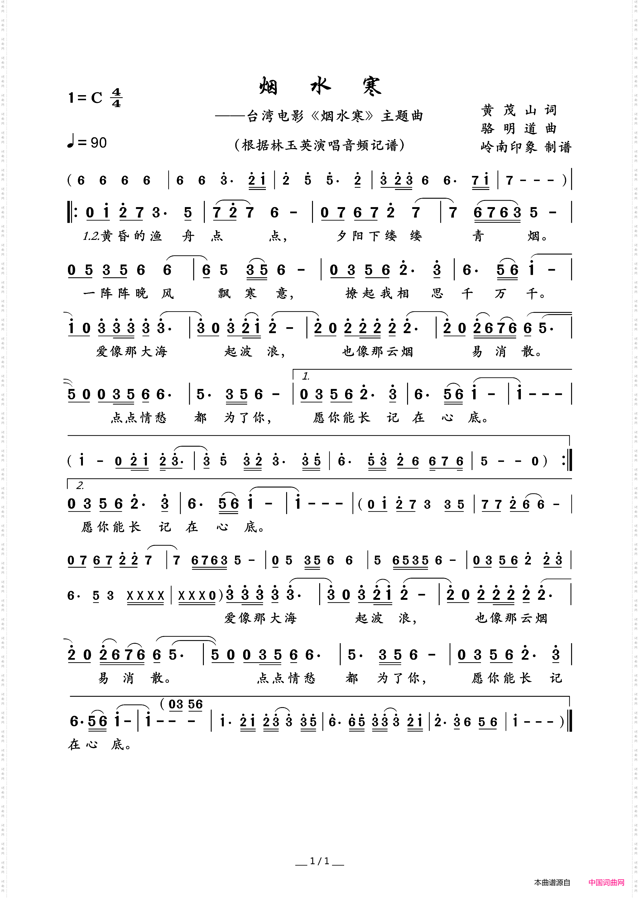 烟水寒_台湾电影《烟水寒》主题曲