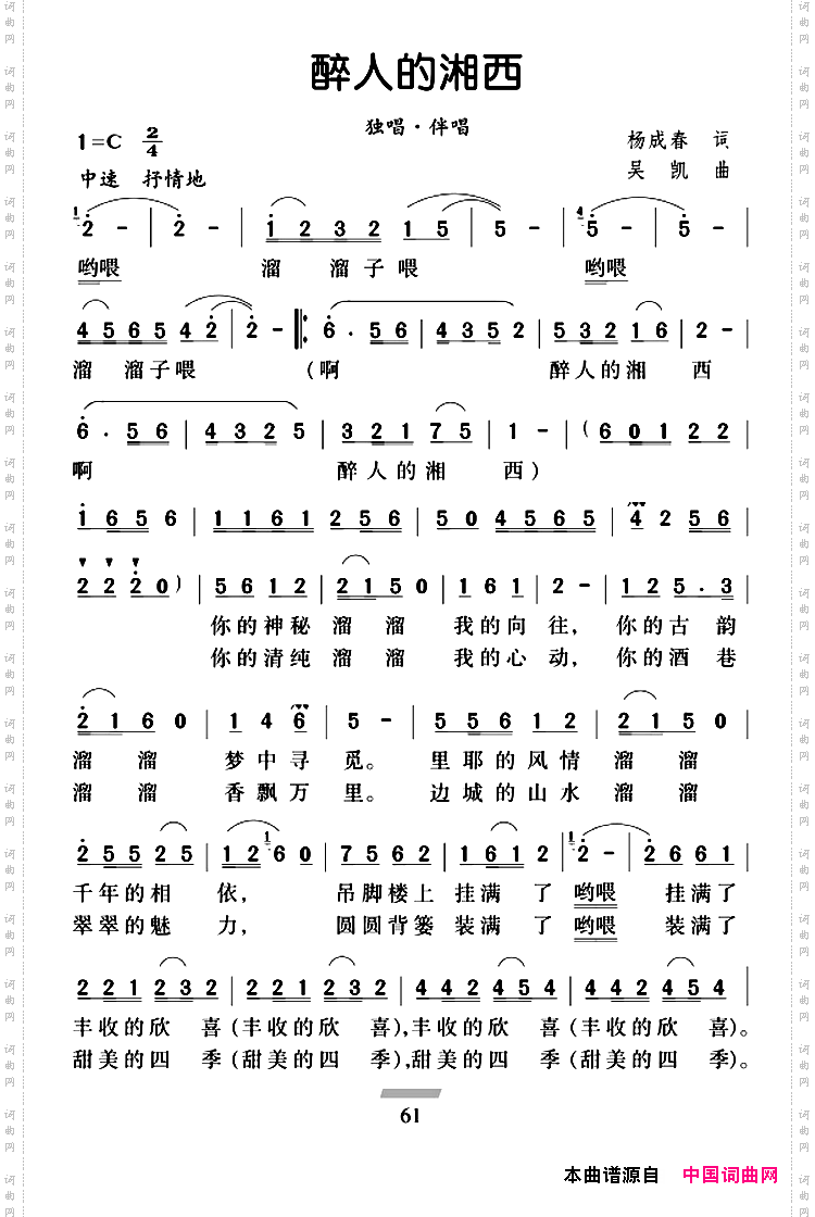 醉人的湘西