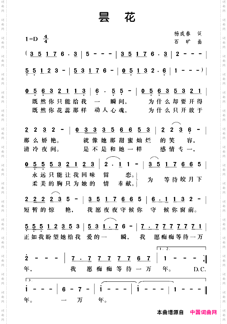 昙花杨成春词石矿曲_昙花杨成春词 石矿曲