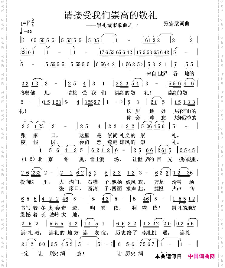请接受我们崇高的敬礼
