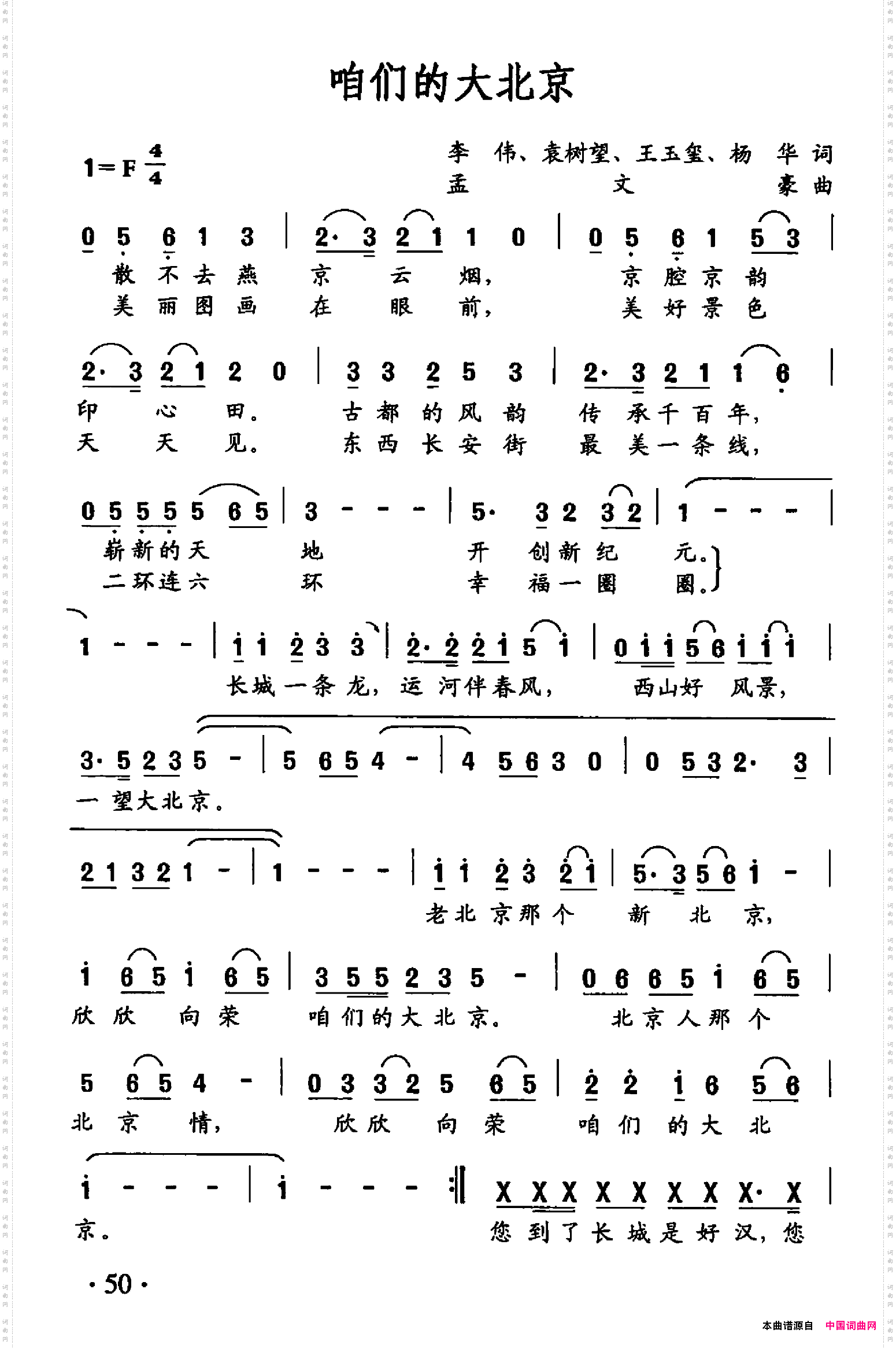 咱们的大北京