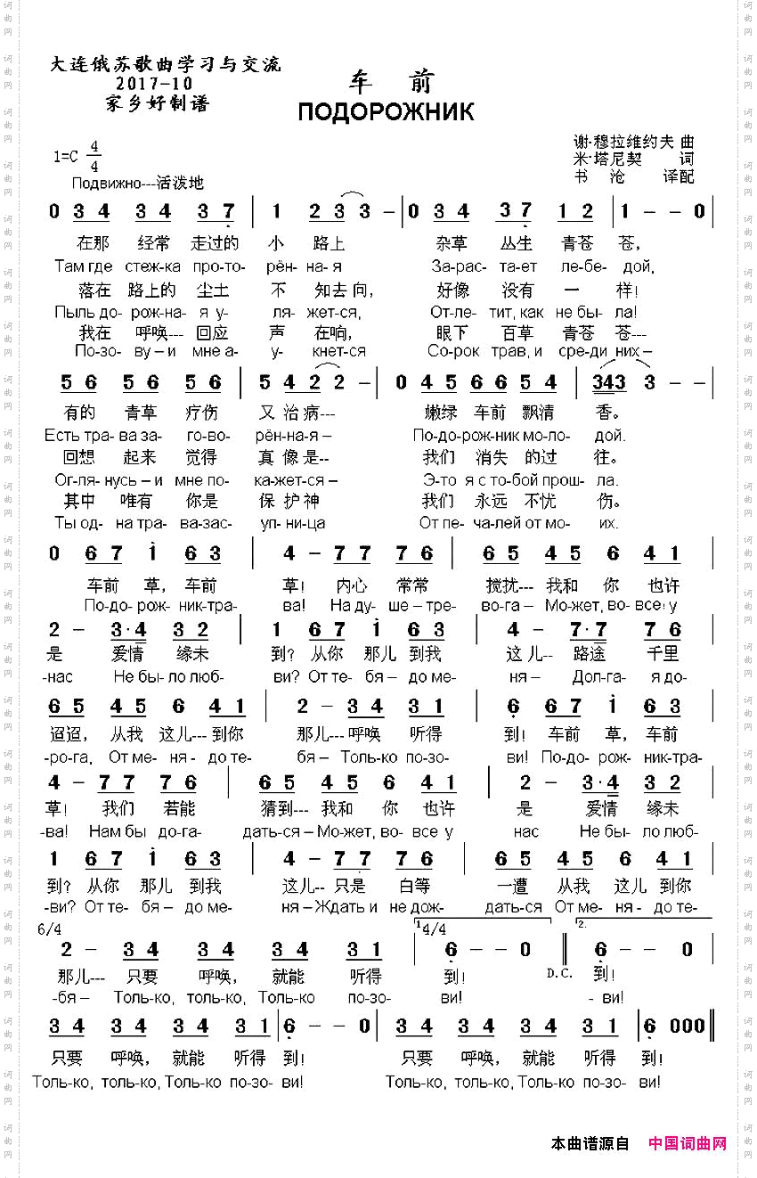 【俄】车前