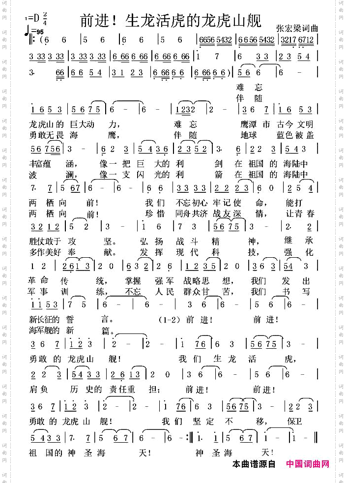 前进，生龙活虎的龙虎山舰