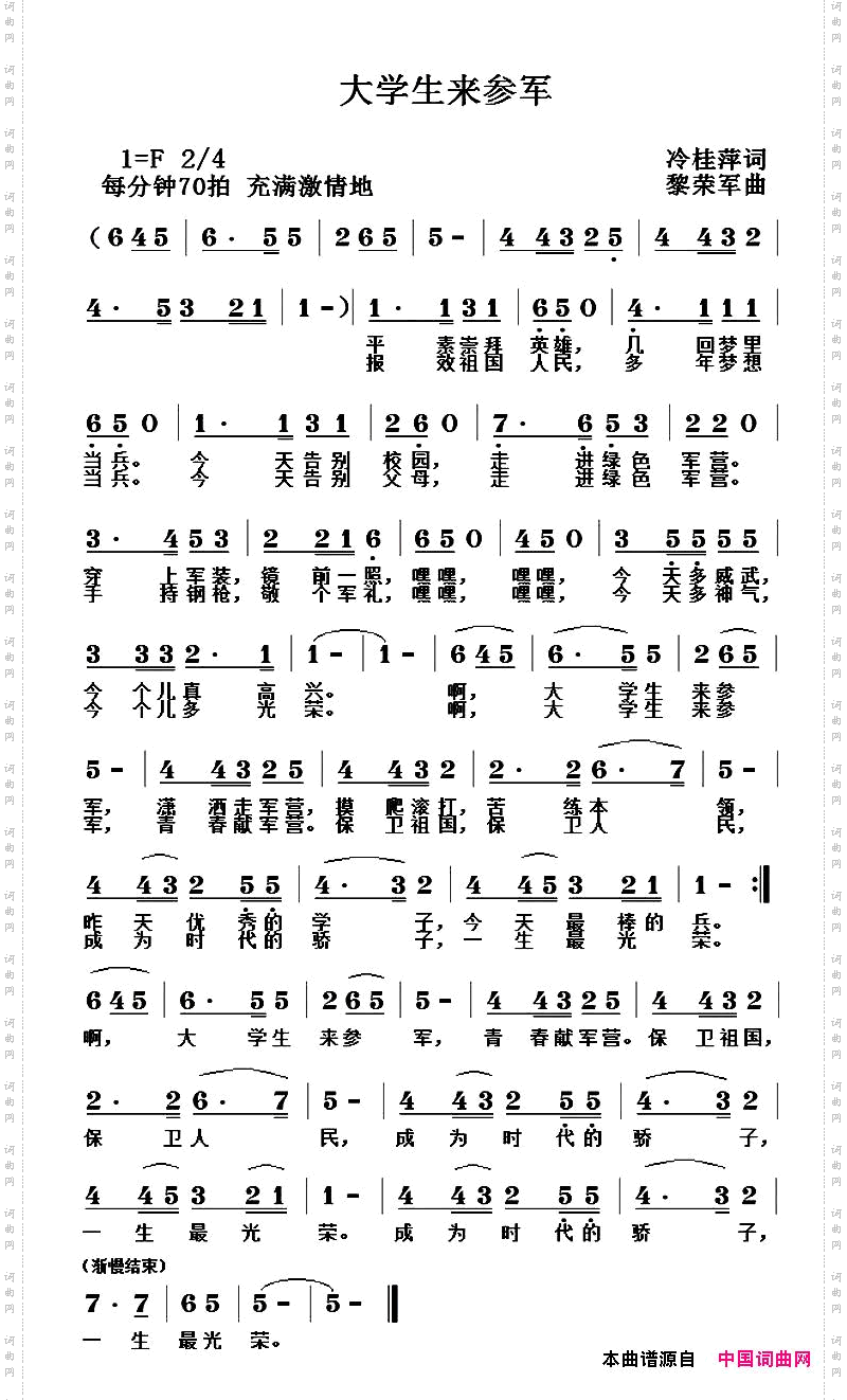 大学生来参军