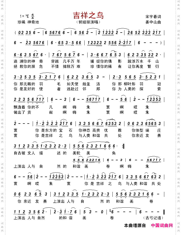 吉祥之鸟