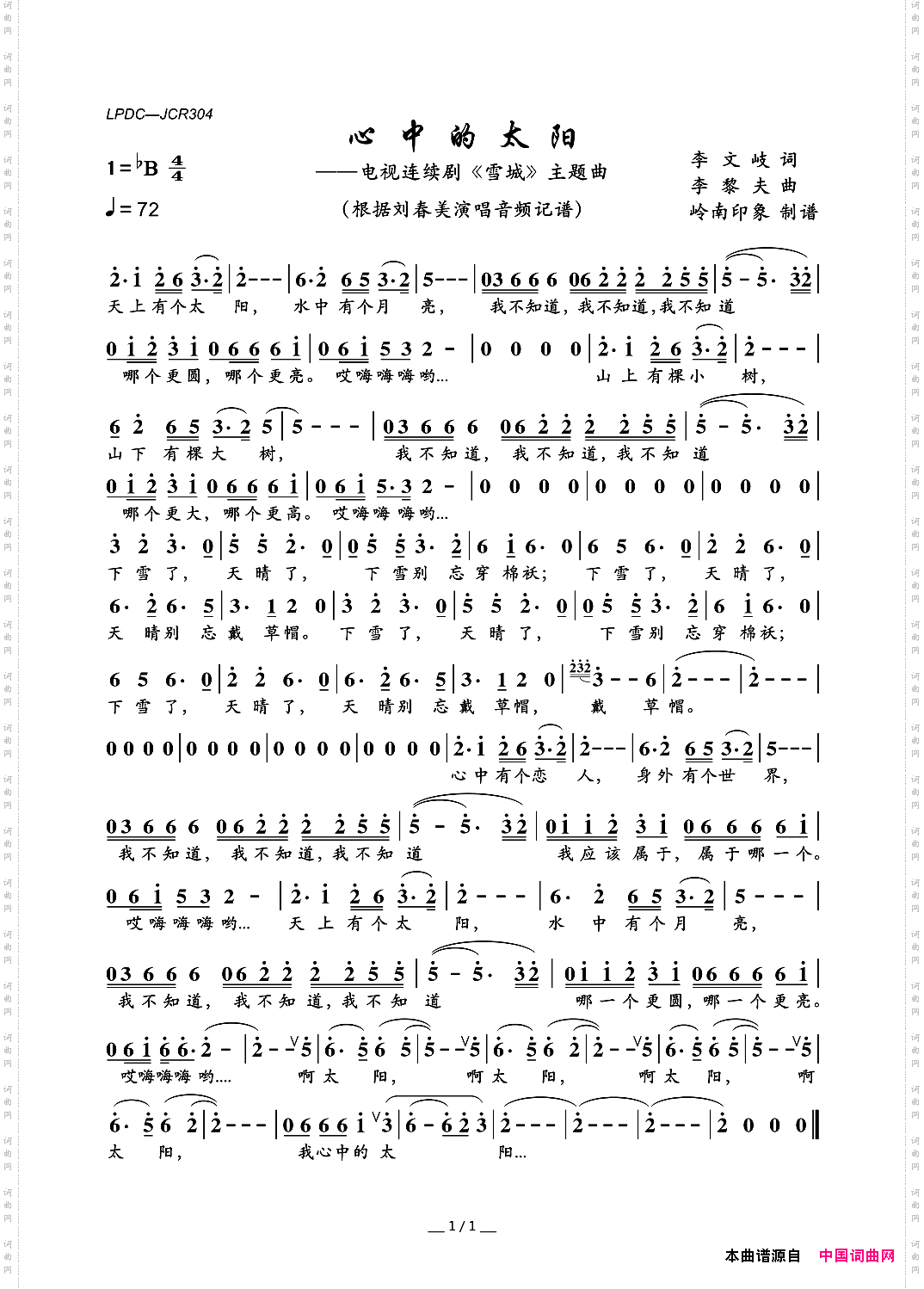 心中的太阳电视连续剧《雪城》主题曲