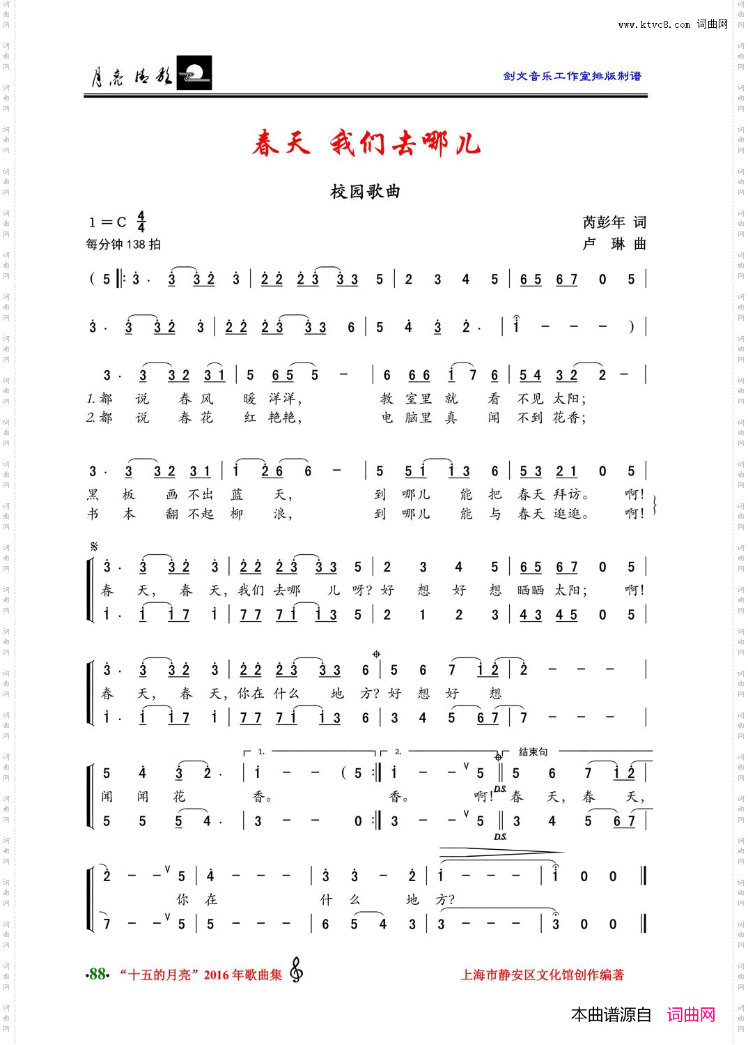 春天，我们去哪儿_校园歌曲