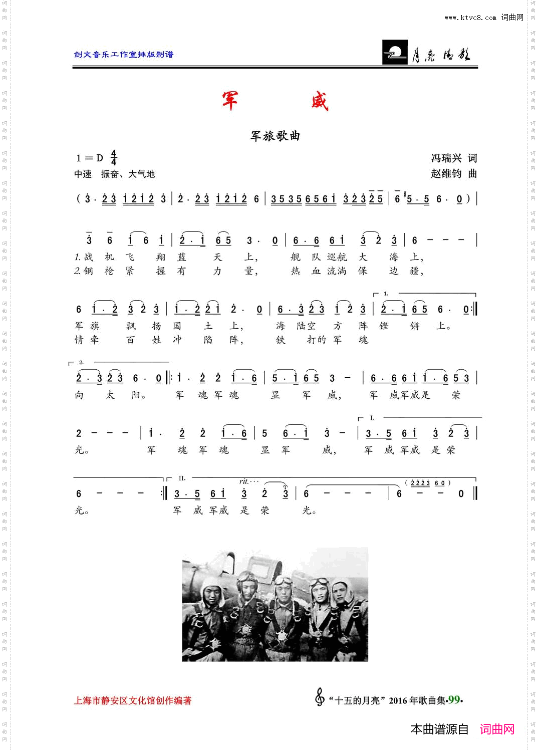 军威军旅歌曲