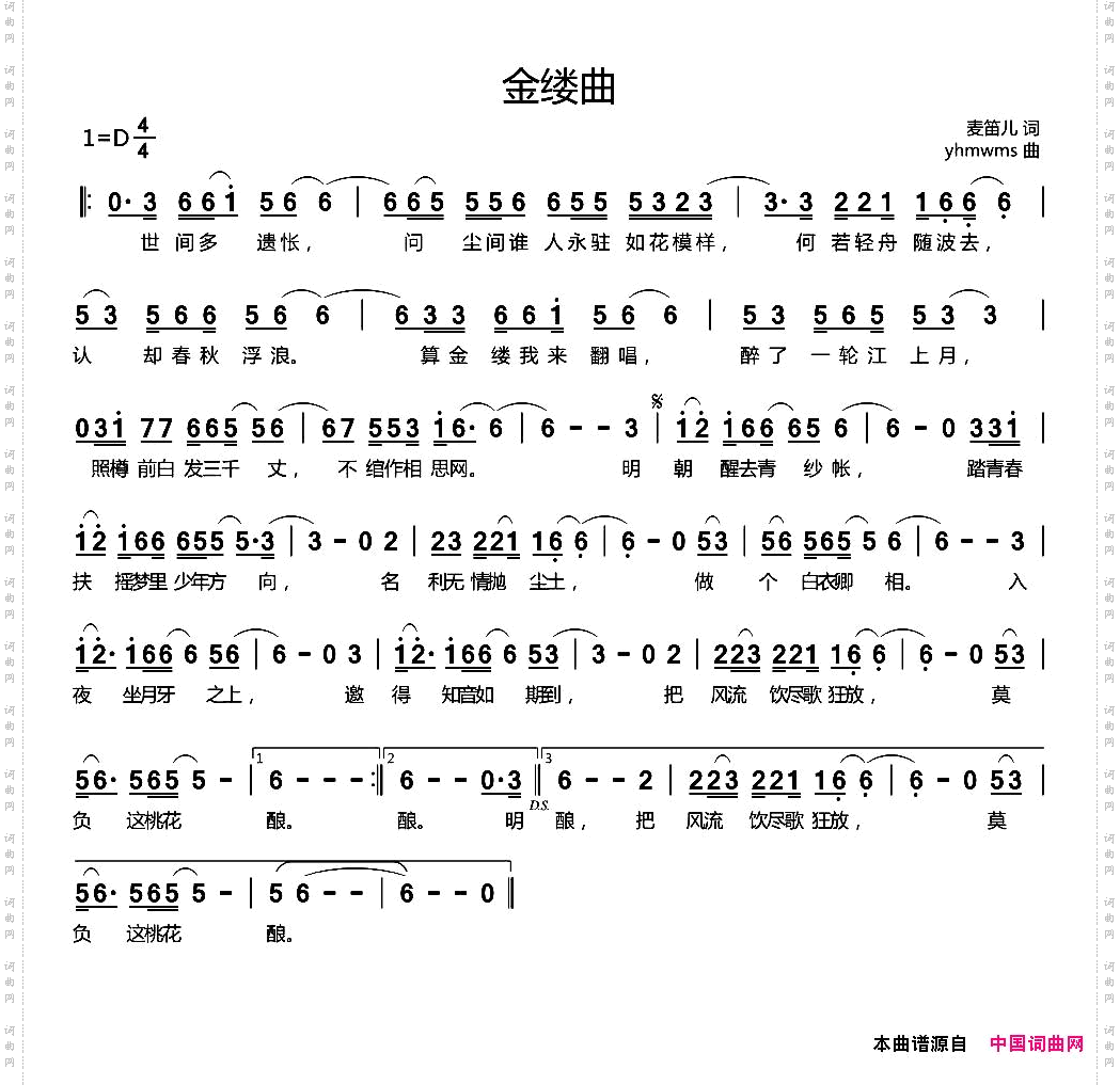 金缕曲