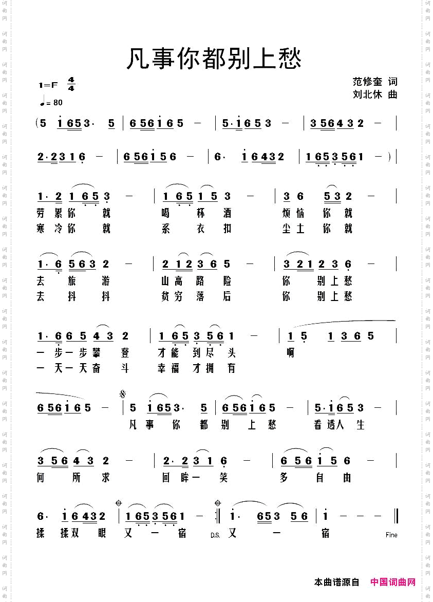 凡事你都别上愁