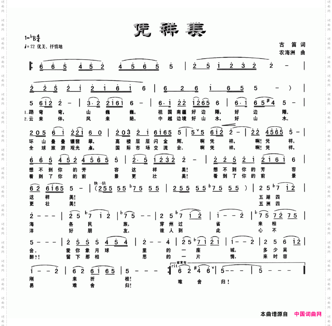 凭祥美