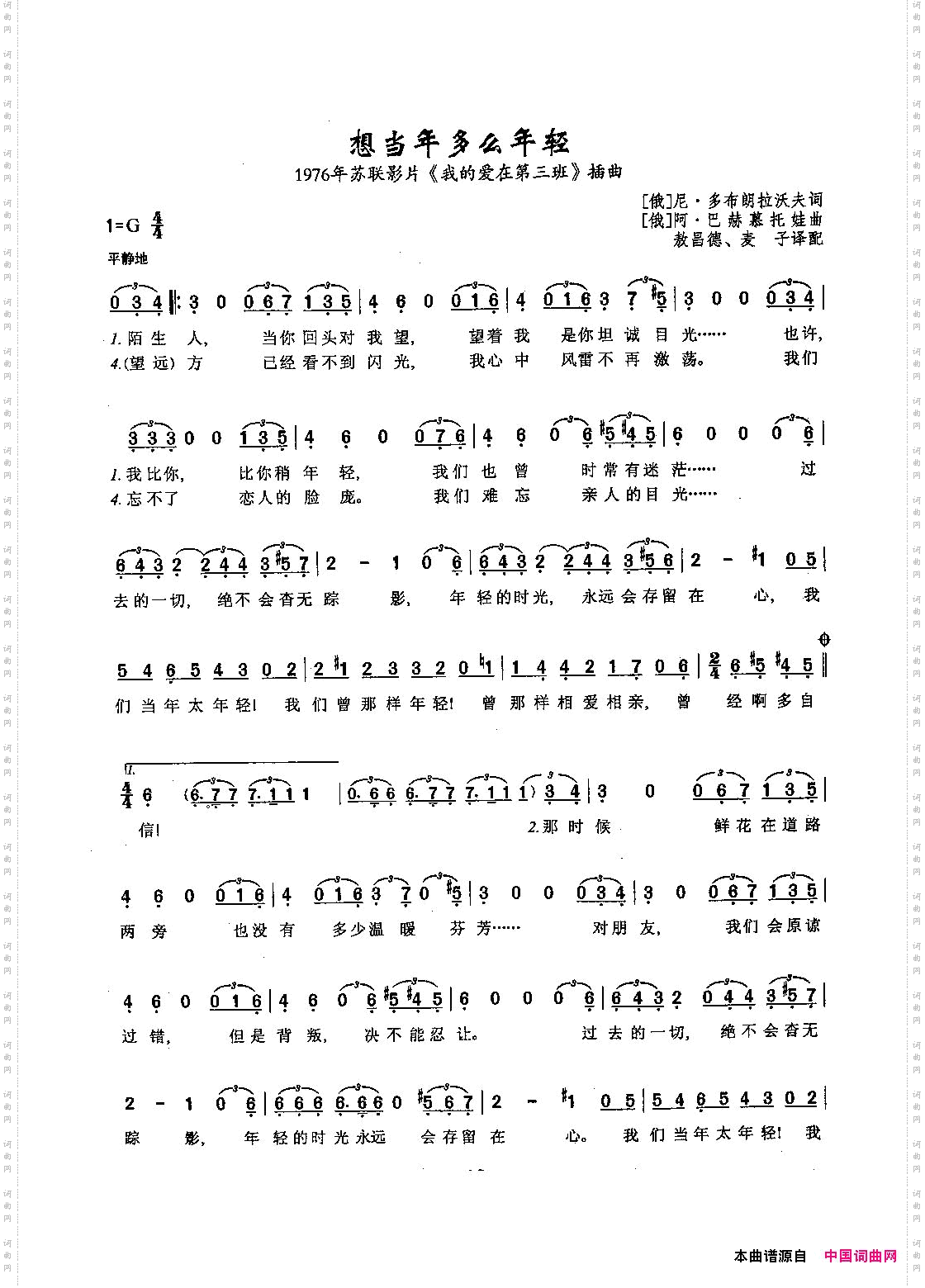 想当年多么年轻_ [俄]10