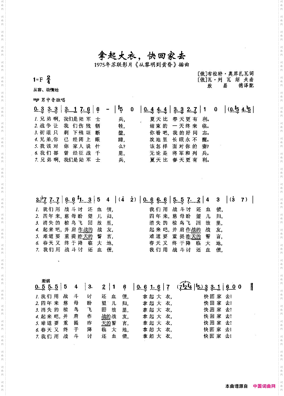 [俄]13拿起大衣，快回家去