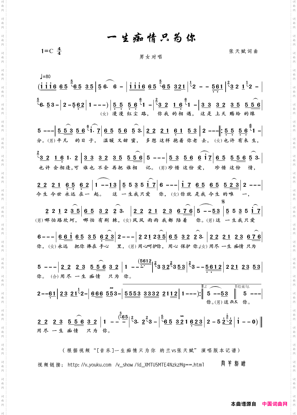 一生痴情只为你张天赋词曲