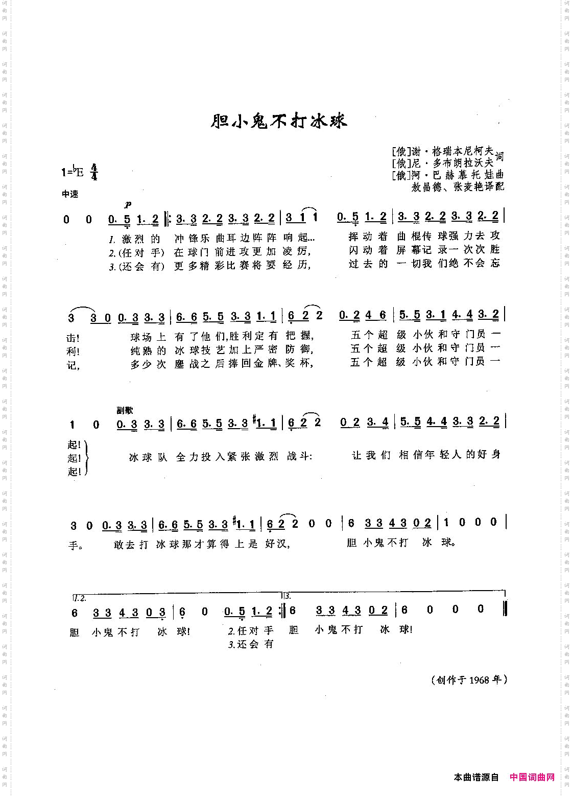 胆小鬼不打冰球_ [俄]17