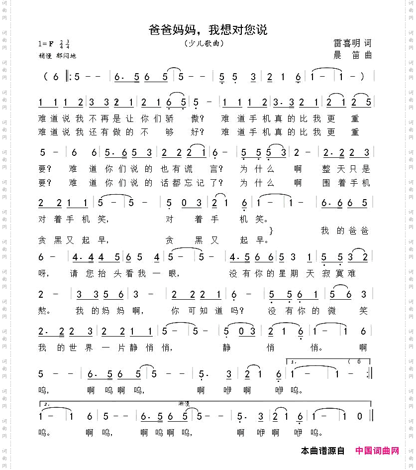 爸爸妈妈，我想对您说