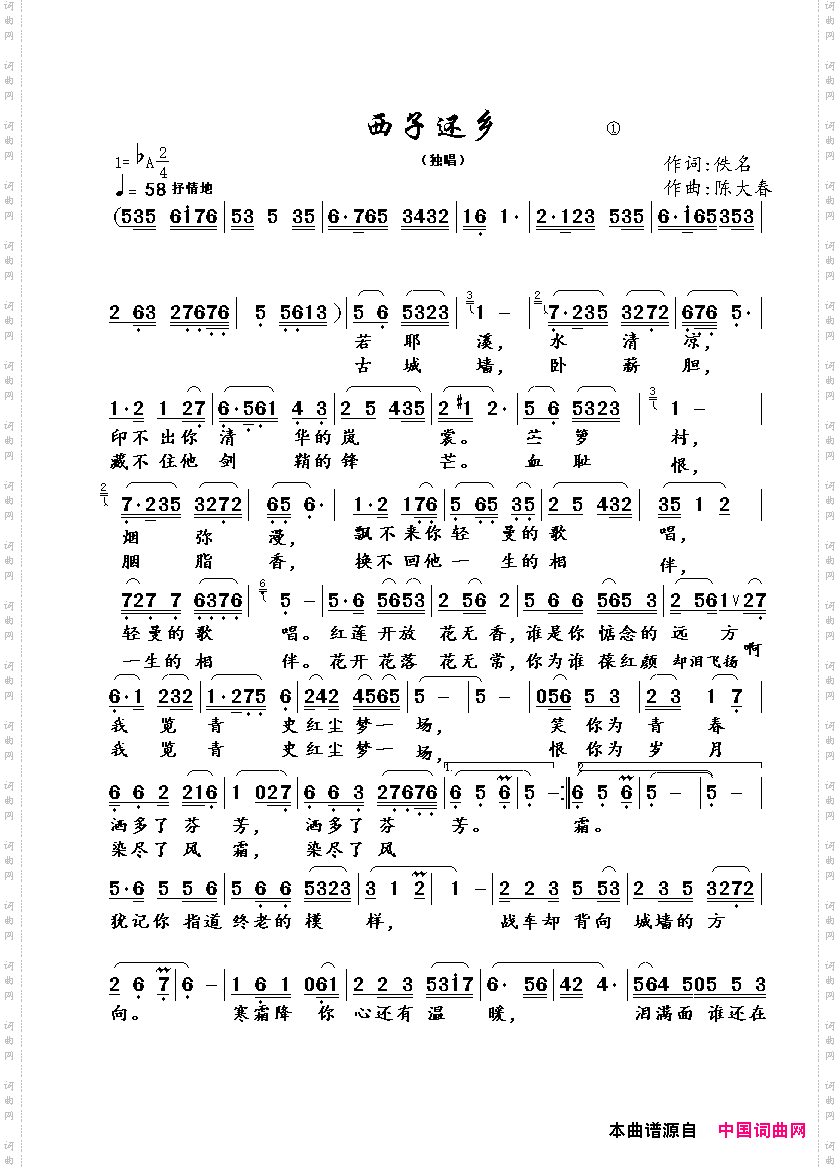 西子还乡