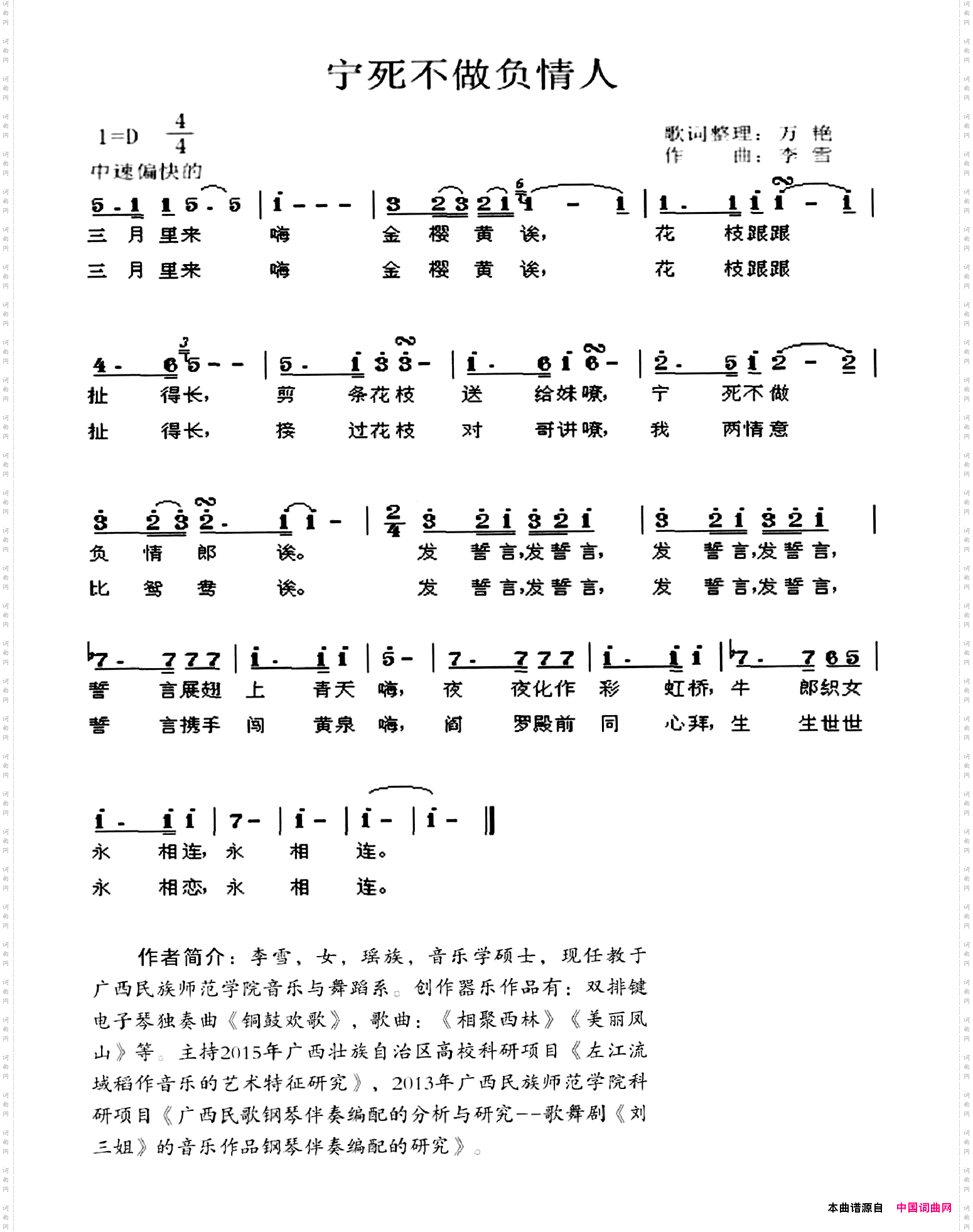 宁死不做负情人