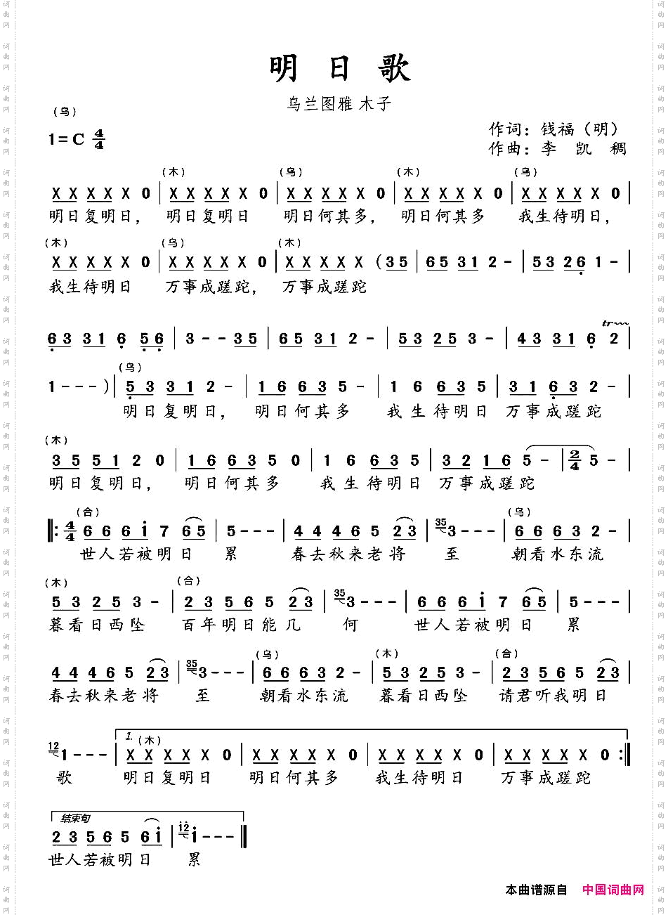 明日歌[清]钱福词李凯稠曲_明日歌[清]钱福词 李凯稠曲