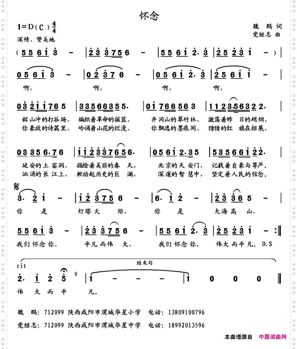 怀念