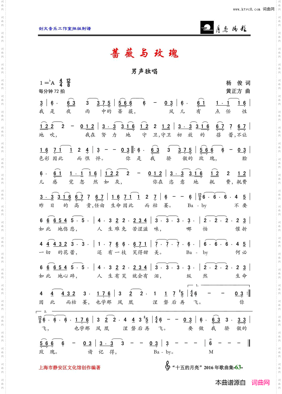 蔷薇与玫瑰（男声独唱）