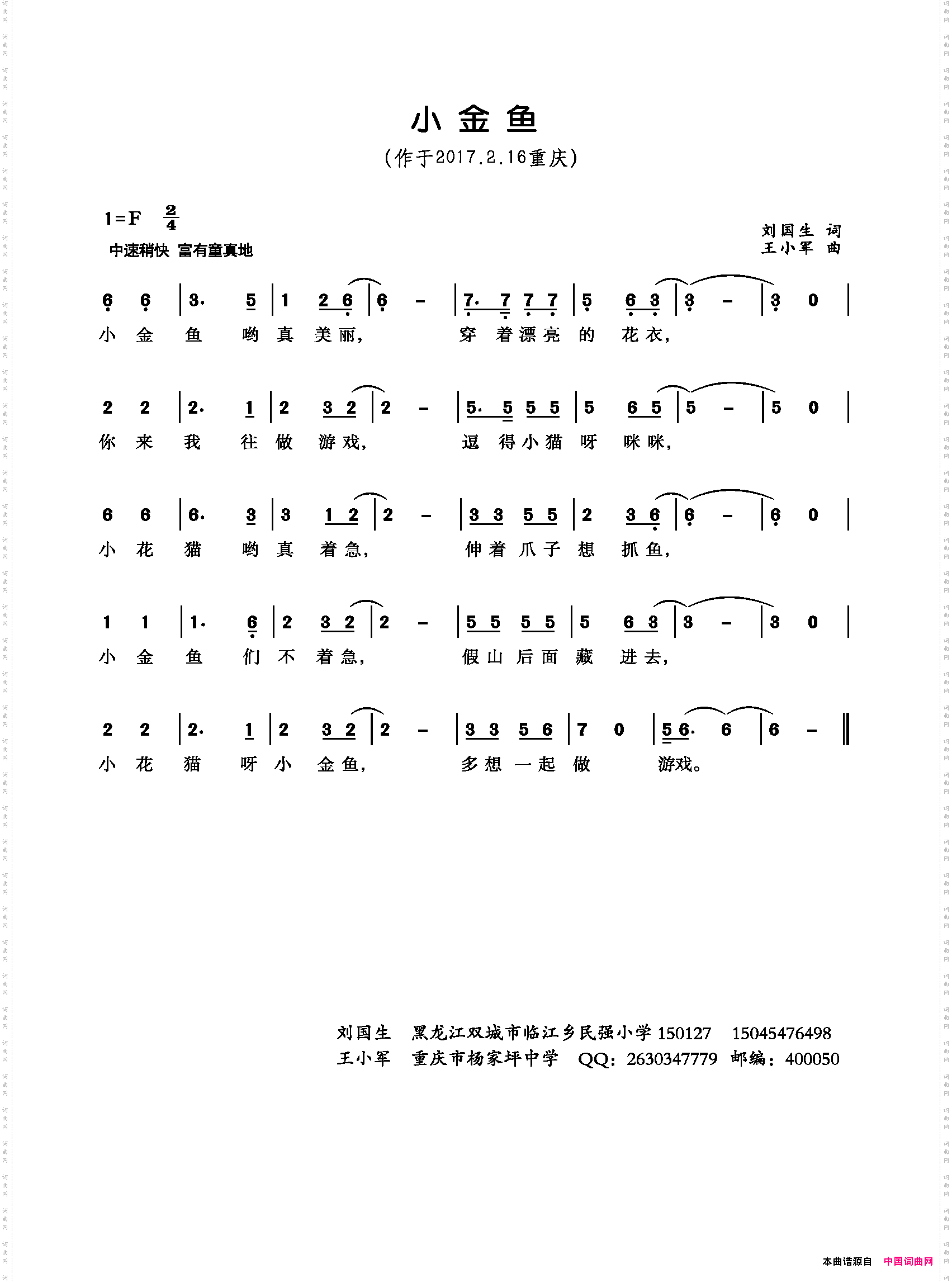 小金鱼刘国生词王小军曲少儿歌曲_小金鱼刘国生词 王小军曲少儿歌曲