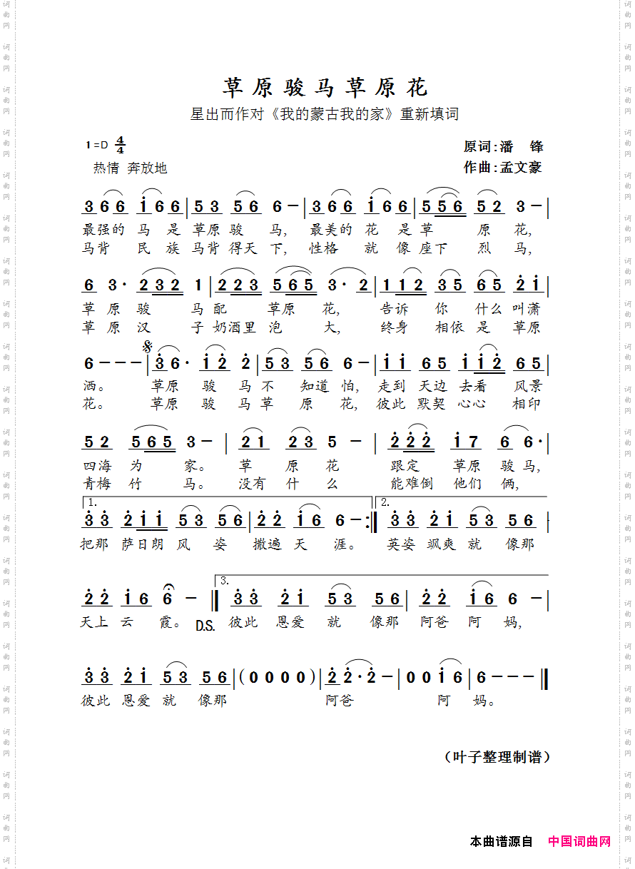 草原骏马草原花